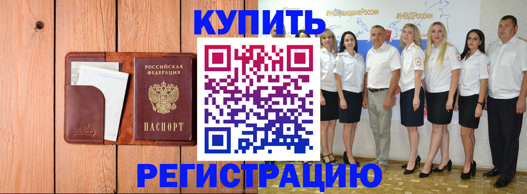 временная регистрация законно в Южно-Сухокумске